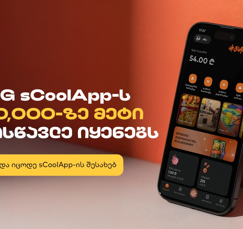 საქართველოს ბანკის sCoolApps-ს უკვე 150,000-ზე მეტი მოსწავლე იყენებს