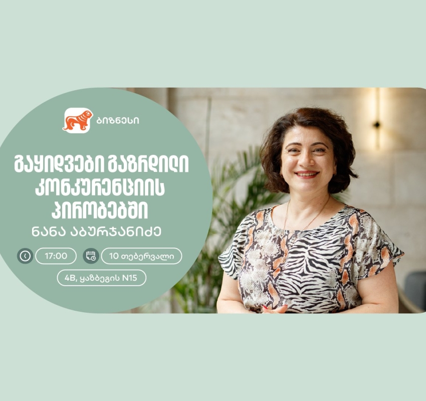 საქართველოს ბანკის ორგანიზებით, მეწარმე ქალებისთვის გაყიდვების თემაზე ვორკშოპი გაიმართება