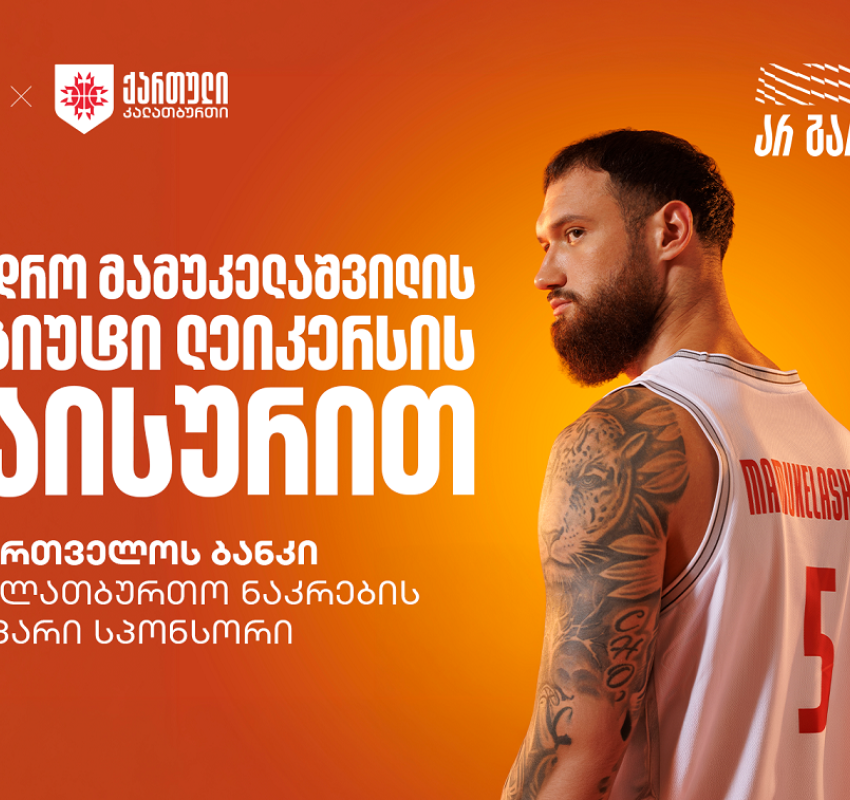 სანდრო მამუკელაშვილის დებიუტი NBA-ში ლეიკერსის მაისურით
