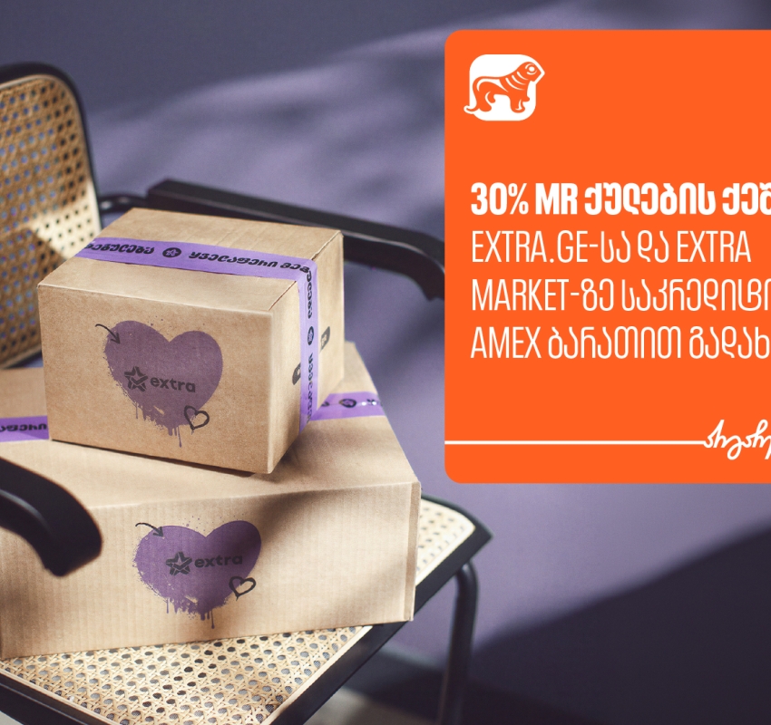 მიიღეთ 30%-იანი MR ქულების ქეშბექი extra-ზე საქართველოს ბანკის Amex ბარათით გადახდისას