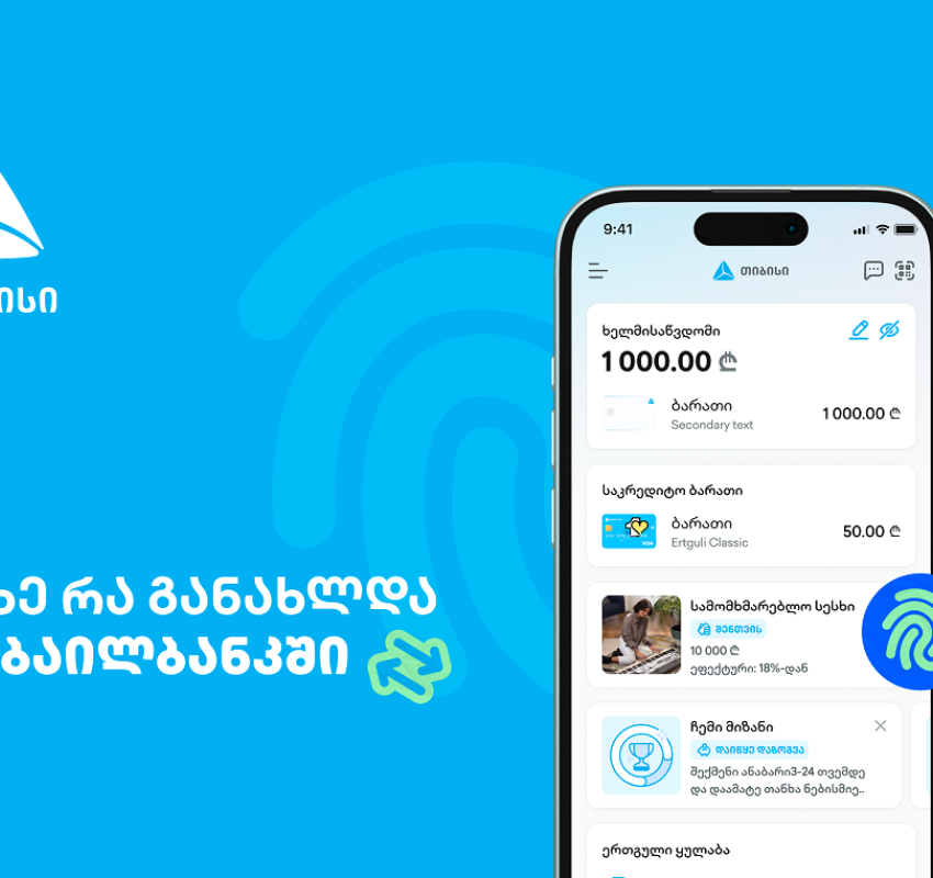 მუდმივად განახლებადი მობაილბანკი - საუკეთესო ციფრული გამოცდილება თიბისისთან ერთად