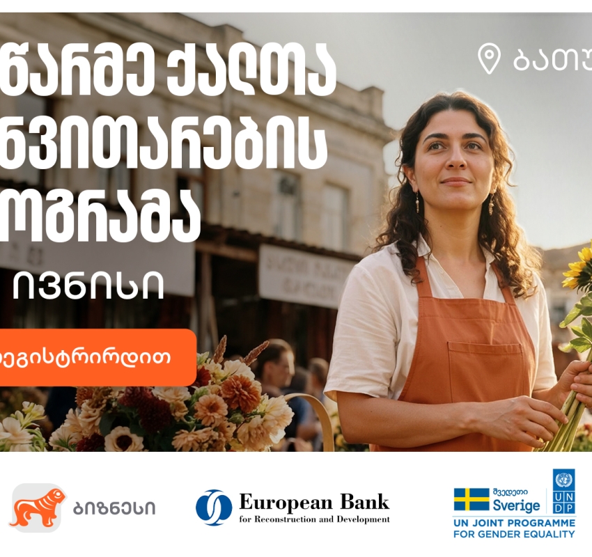 საქართველოს ბანკის მხარდაჭერით, ბათუმში მეწარმე ქალთა განვითარების პროგრამის მე-18 ნაკადზე მიღება დაიწყო