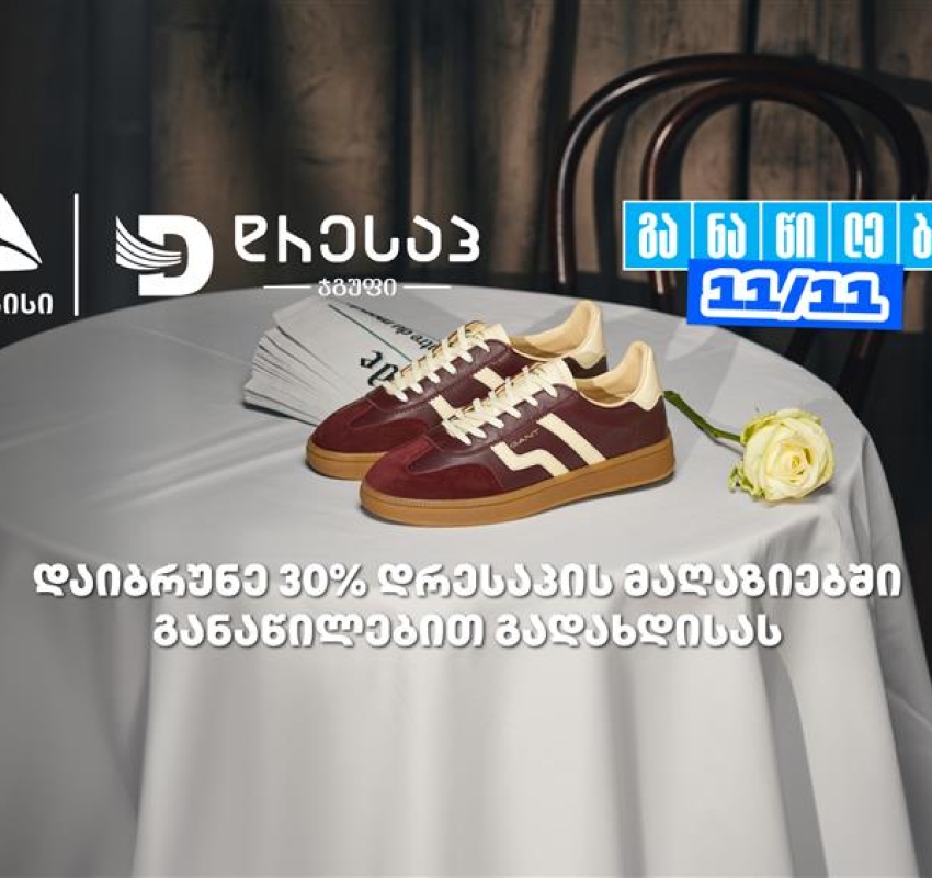 მოემზადე თიბისი განაწილების მორიგი წყვილი თარიღისთვის