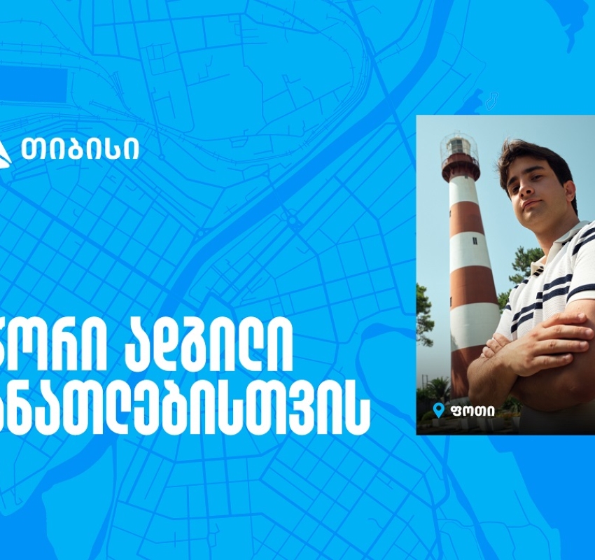 თიბისი IT აკადემია - სწორი ადგილი განათლებისთვის, ცოდნიდან კარიერულ შესაძლებლობამდე