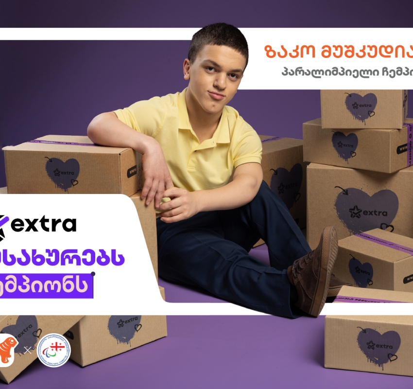 extra.ge იმსახურებს ჩემპიონს - საქართველოს ბანკის ახალი კამპანია პარალიმპიელი ჩემპიონებისთვის ახალი შესაძლებლობების შესაქმნელად