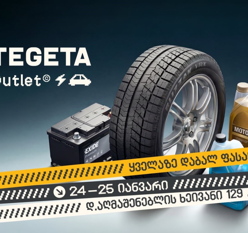 „თეგეტა აუთლეტი“ – მხოლოდ ორი დღით ტოპ-ბრენდების პროდუქცია ყველაზე დაბალ ფასად