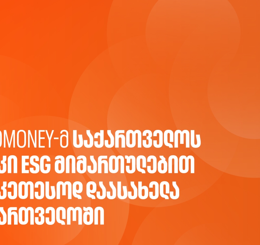 Euromoney-ს გამოცემამ საქართველოს ბანკი ESG მიმართულებით საუკეთესო ბანკად დაასახელა საქართველოში