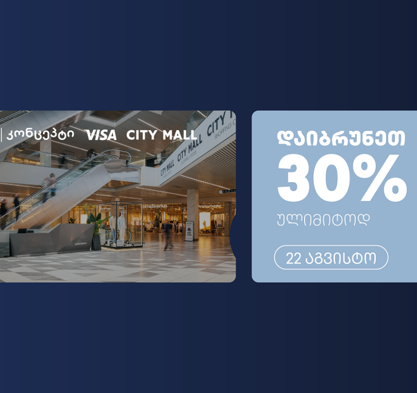 თიბისი კონცეპტის და Visa-ს ულიმიტო ქეშბექი სითი მოლში