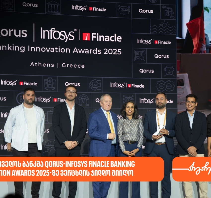 საქართველოს ბანკმა Qorus-Infosys Finacle Banking Innovation Awards 2025-ზე ვერცხლის ჯილდო მიიღო