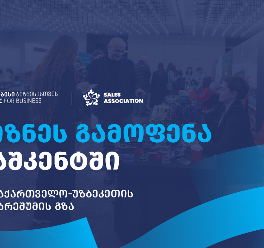 თიბისი ბიზნესისთვის მხარდაჭერით, უზბეკეთში, ბიზნესგამოფენა გაიმართება