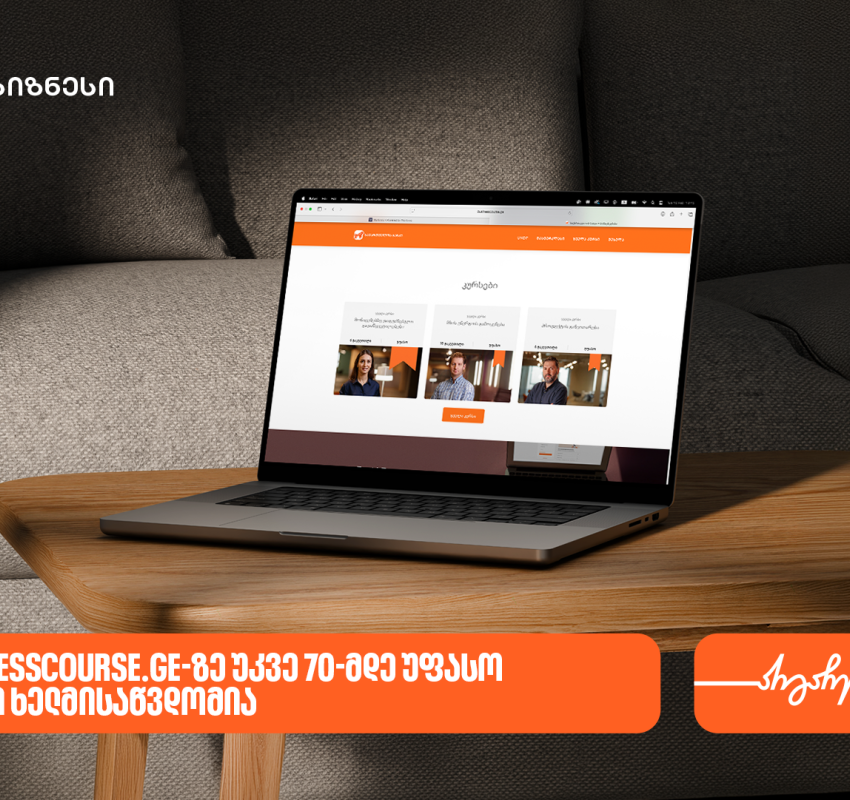 საქართველოს ბანკის Businesscourse.ge-ზე უკვე 70-მდე უფასო კურსი ხელმისაწვდომია
