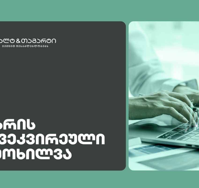 Galt & Tagart-ის კვირის მიმოხილვა - 2026 წელი სავალუტო შემოდინებების პოზიტიური დინამიკით დაიწყო