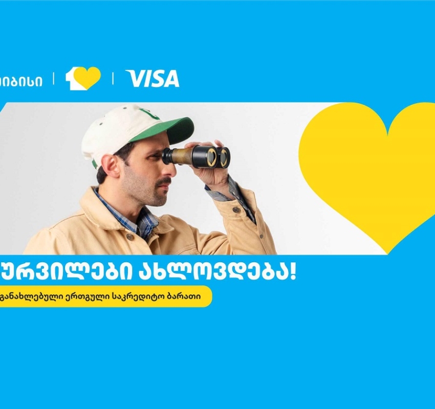 თიბისიმ ერთგული საკრედიტო ბარათი განაახლა - სურვილები ახლოვდება