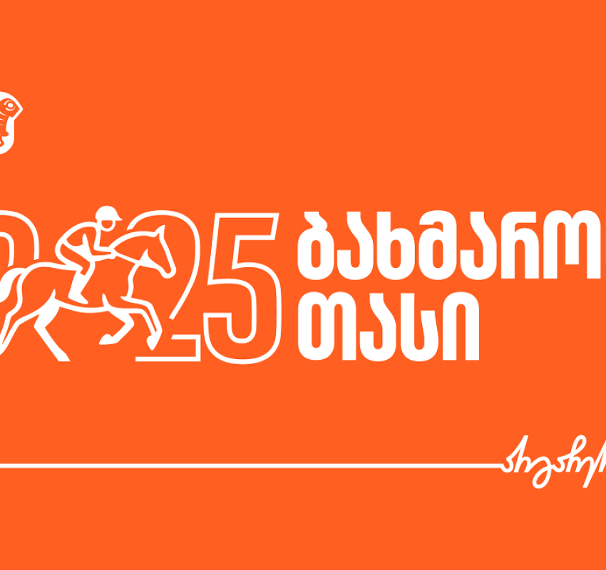 საქართველოს ბანკის მხარდაჭერით, ბახმაროს თასი 2025 გაიმართება
