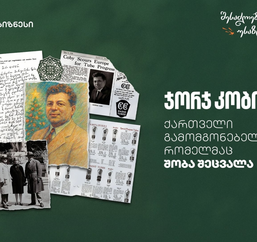 ქართველი გამომგონებელი, რომელმაც შობა შეცვალა - ნახეთ საქართველოს ბანკის ვიდეოები