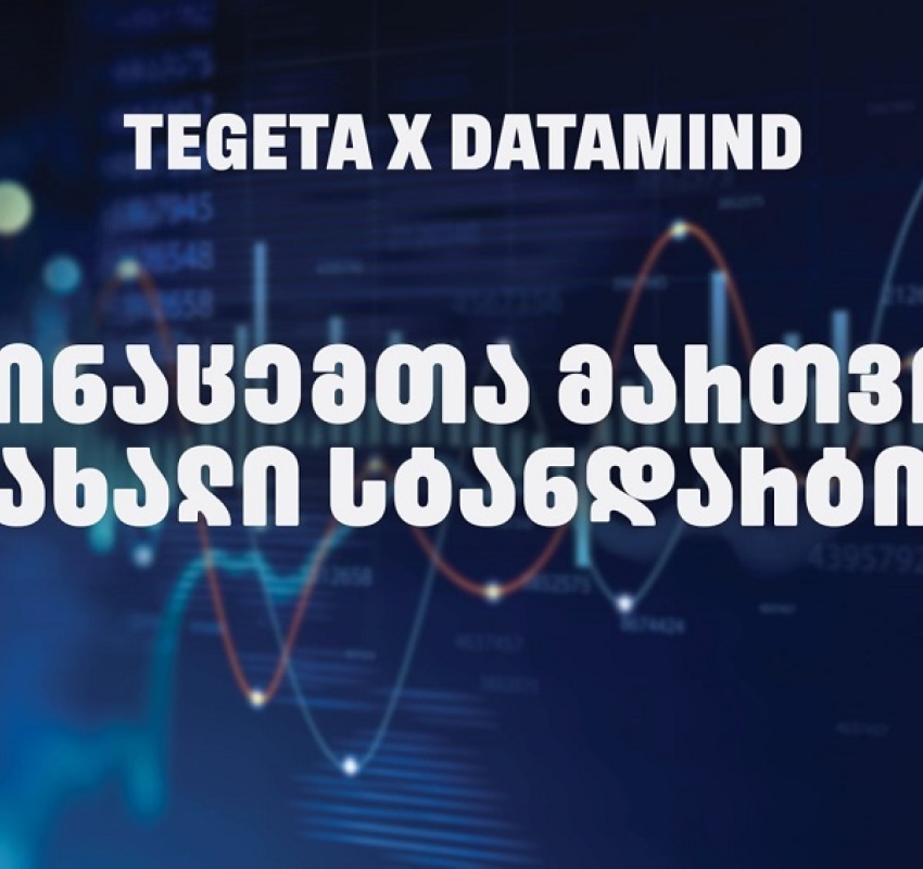 „თეგეტამ“ Datamind-თან პარტნიორობით მონაცემთა მართვის სისტემა გარდაქმნა