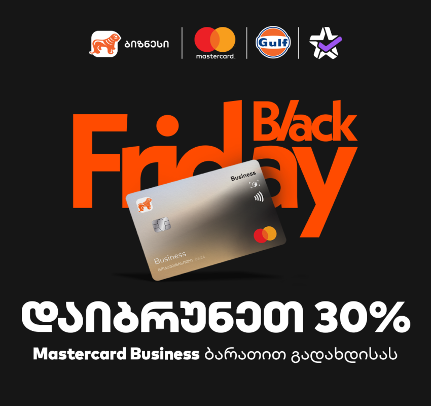 30% ქეშბექი Gulf-ში და Extra.ge-ზე - საქართველოს ბანკის შეთავაზება ბიზნესს Black Friday-ზე