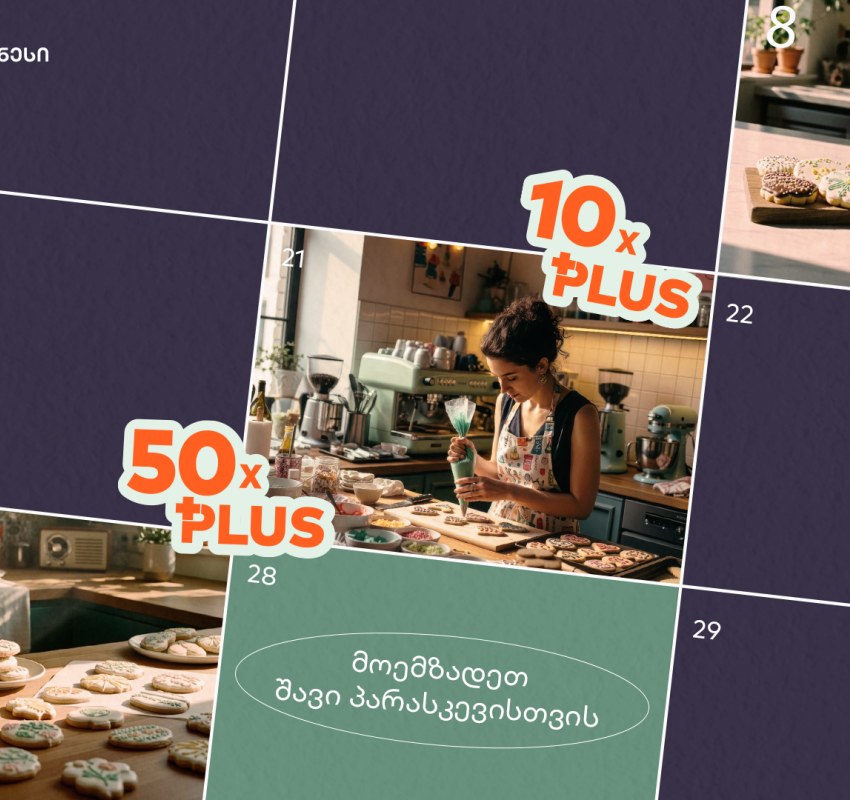 მოემზადეთ Black Friday-ისთვის - შექმენით თქვენი ბიზნესის შეთავაზება საქართველოს ბანკის Ads მენეჯერით