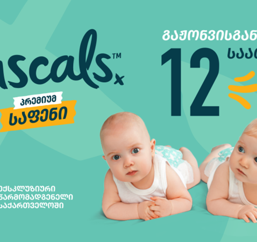 12-საათიანი საიმედო დაცვის მქონე პრემიუმ ხარისხის ბავშვის საფენები „რასკალსი“ (Rascals) უკვე PSP-შია