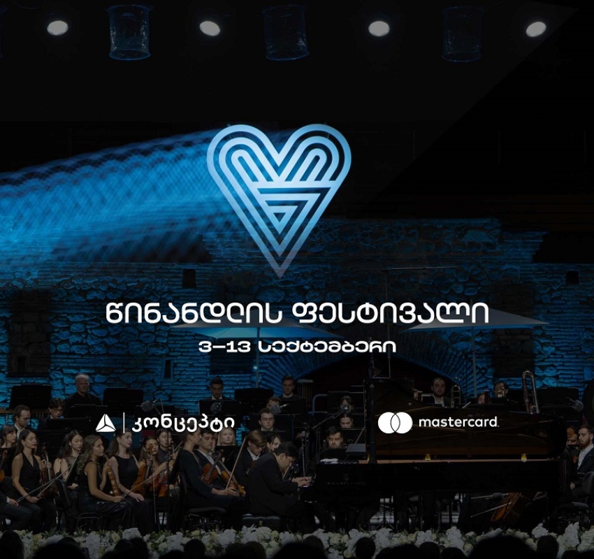 წინანდლის კლასიკური მუსიკის ფესტივალი თიბისი კონცეპტის მხარდაჭერით გაიმართება