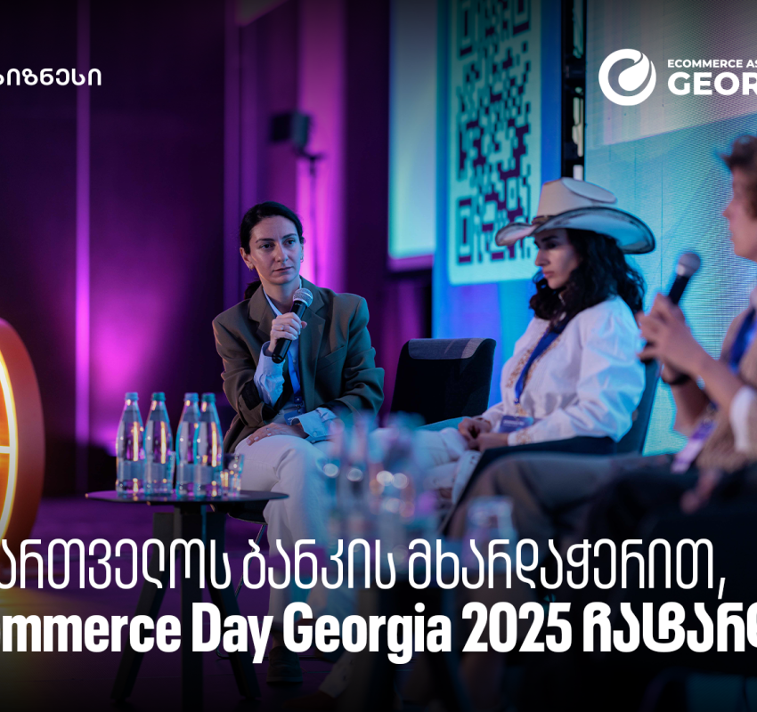 საქართველოს ბანკის მხარდაჭერით, eCommerce Day Georgia 2025 ჩატარდა