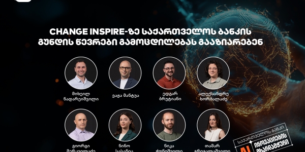 Change Inspire-ზე საქართველოს ბანკის გუნდის წევრები გამოცდილებას გააზიარებენ