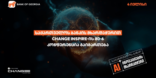 საქართველოს ბანკის მხარდაჭერით, Change Inspire-ის მე-6 კონფერენცია გაიმართება
