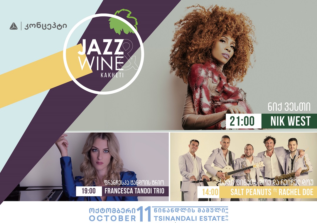 თიბისი კონცეპტი წარმოგიდგენთ ფესტივალს „ჯაზი და ღვინო კახეთი“ | presa.ge