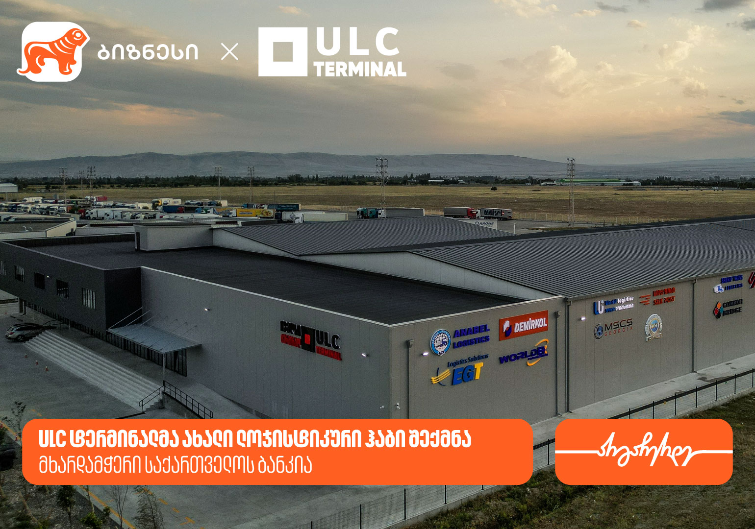 ULC ტერმინალმა ახალი ლოჯისტიკური ჰაბი შექმნა — მხარდამჭერი საქართველოს ...