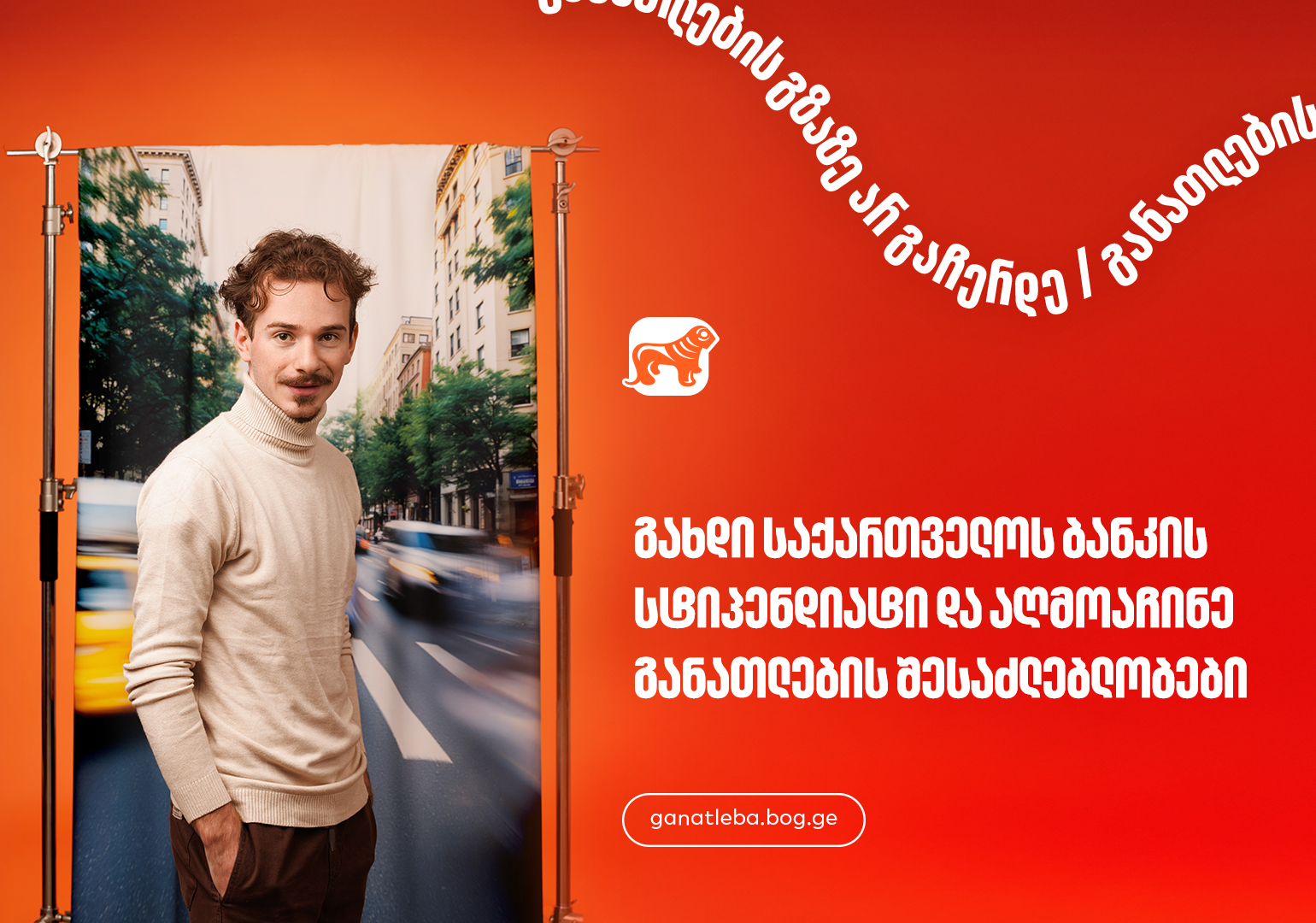 საქართველოს ბანკის სასტიპენდიო პროგრამები სტუდენტებისა და ახალგაზრდა ...