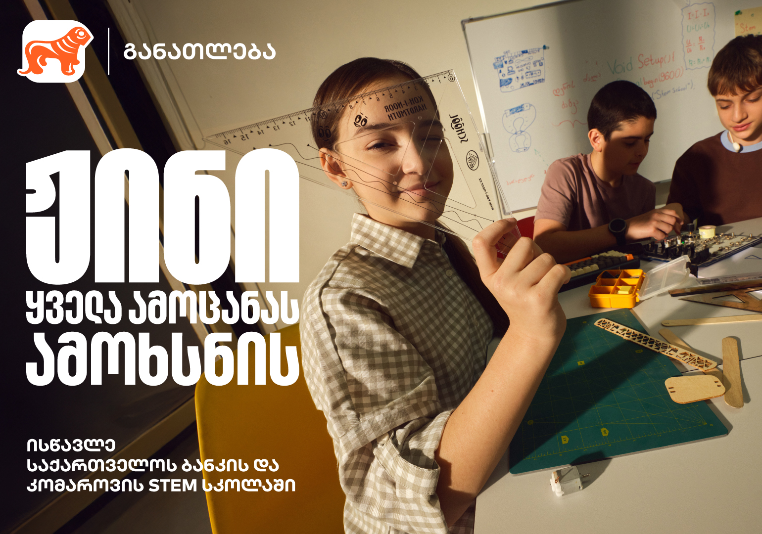 ჟინი ყველა ამოცანას ამოხსნის - დარეგისტრირდი საქართველოს ბანკის და ...