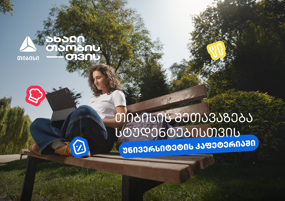 ისარგებლე 20%-იანი ქეშბექით უნივერსიტეტის კაფეტერიაში- თიბისი ახალი ...