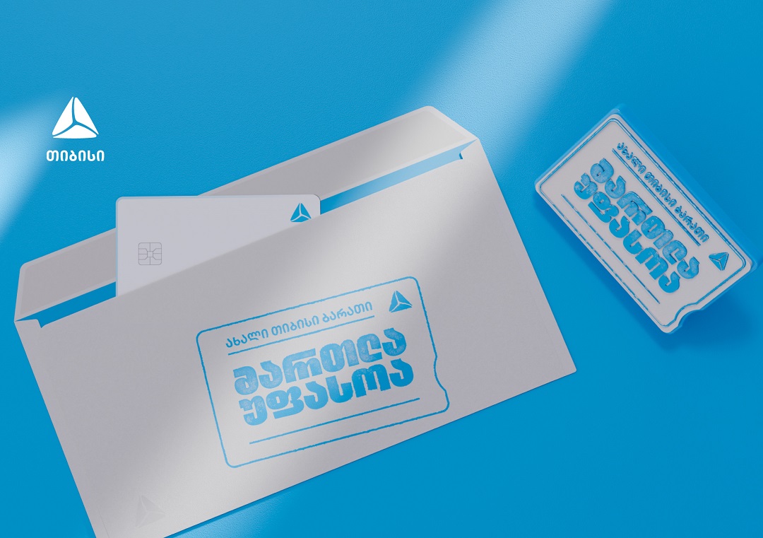 უფასო თიბისი ბარათი- სარგებელი ხარჯის გარეშე | presa.ge