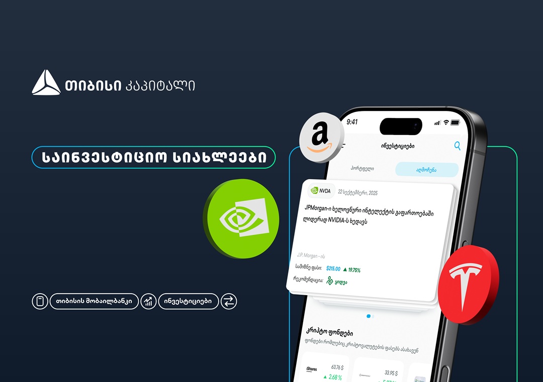 თიბისის მობაილბანკის ინვესტიციების პლატფორმას ახალი ფუნქციონალი ...