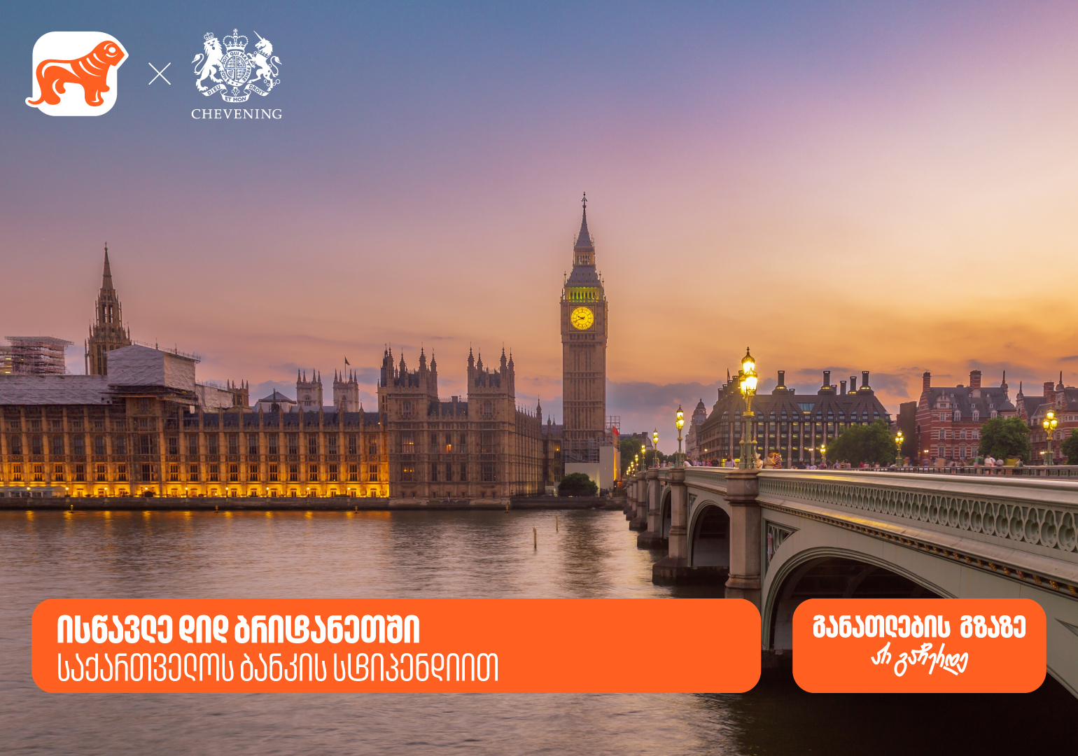 ჟინი განათლების გზაზე არ ჩერდება - გახდი საქართველოს ბანკის სტიპენდიატი ...