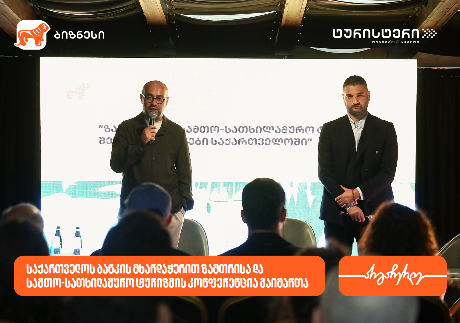 საქართველოს ბანკისა და ტურისტერის პარტნიორობით, ზამთრისა და სამთო ...