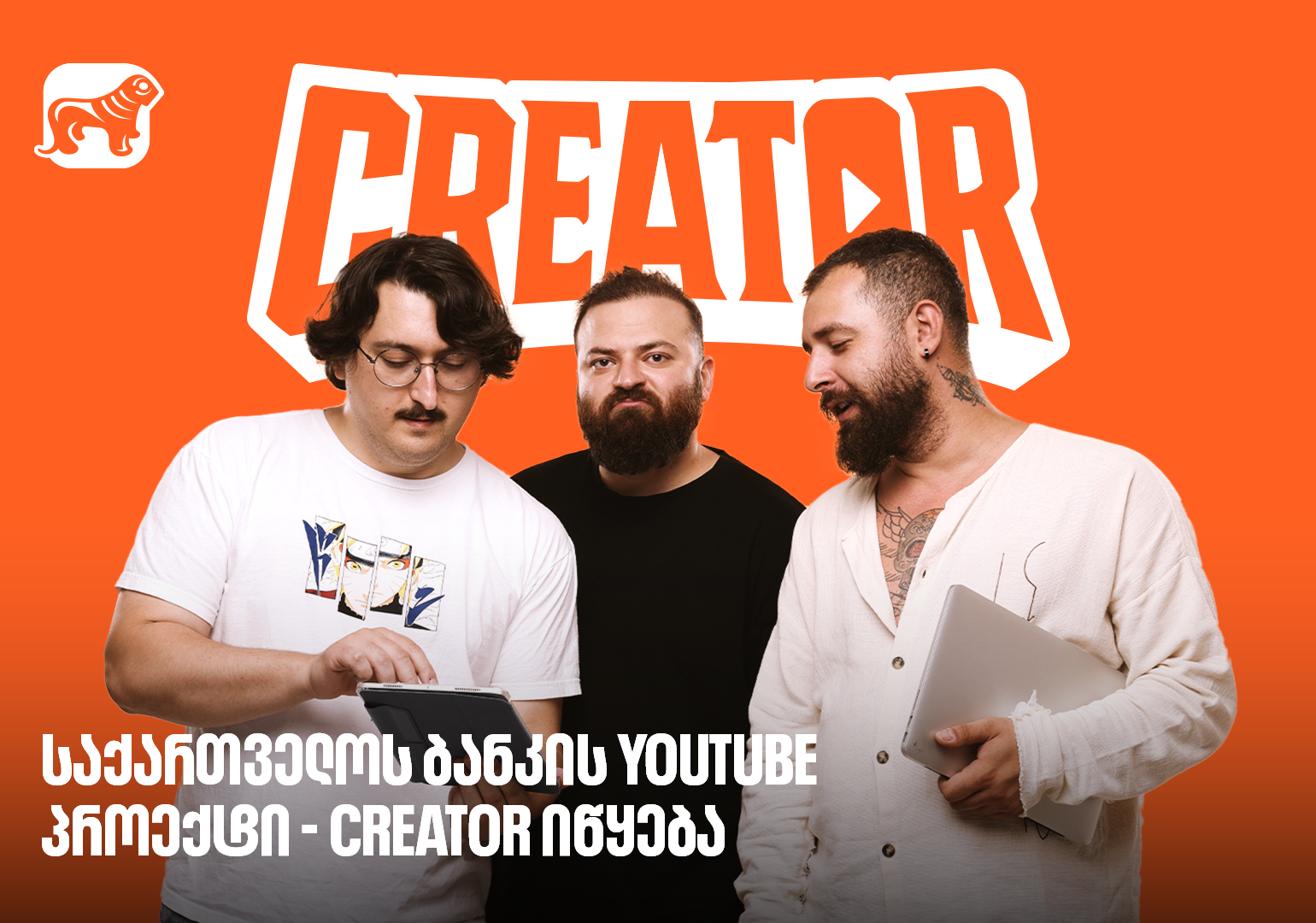 საქართველოს ბანკი კონტენტ კრეატორების მხარდასაჭერად მასშტაბურ ქართულ ...