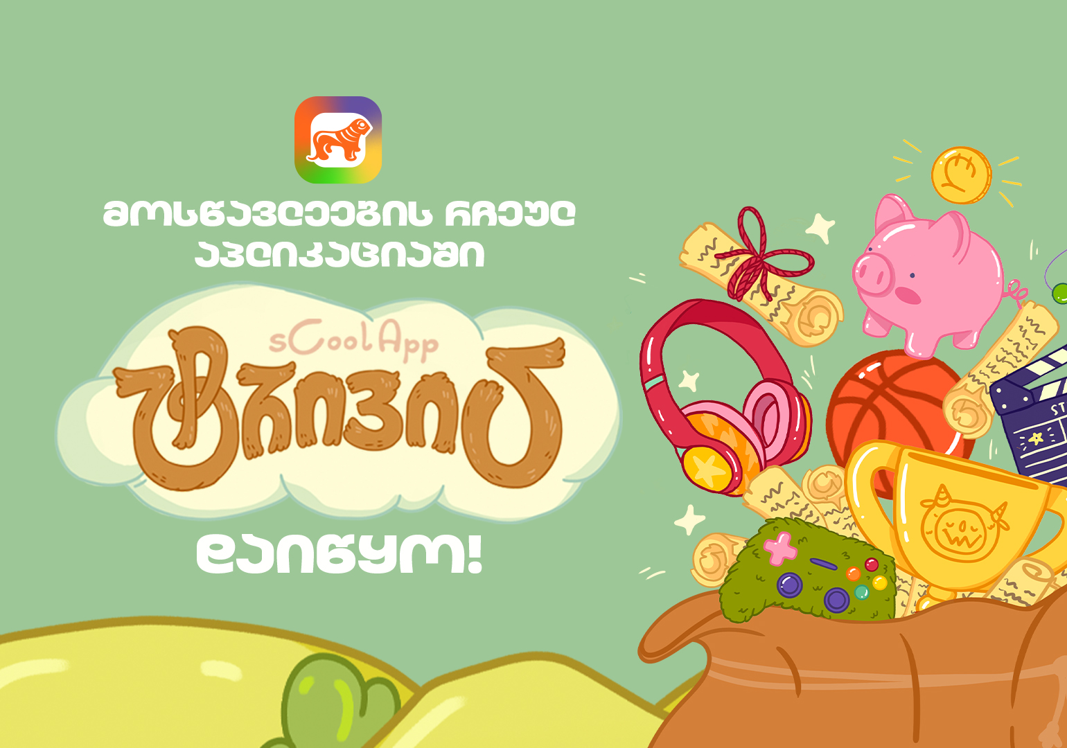 საქართველოს ბანკის sCoolApp-ში მოსწავლეებისთვის ახალი თამაში დაიწყო ...