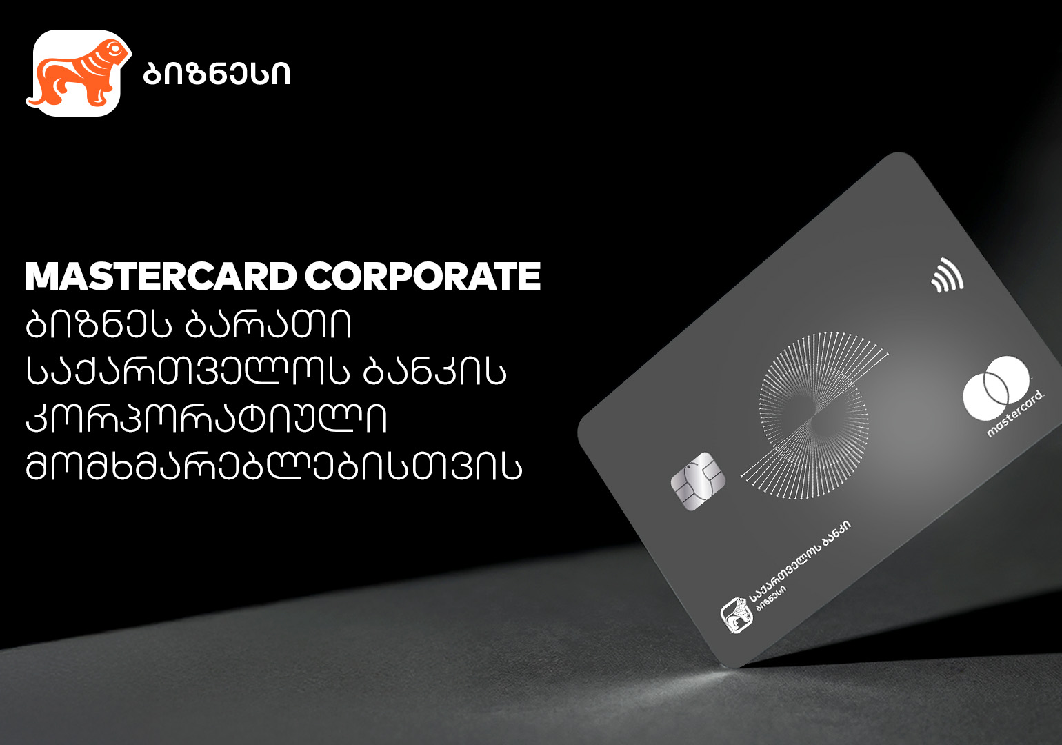 Ge Card Mastercard Corporate Card - პირველი პრემიალური ბიზნესბარათი რეგიონში ...