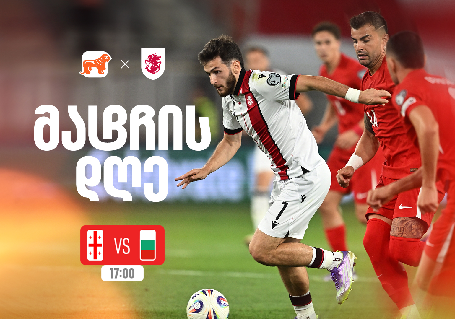 საქართველო vs ბულგარეთი - ერთად ვუგულშემატკივროთ ქართველ სპორტსმენებს ...