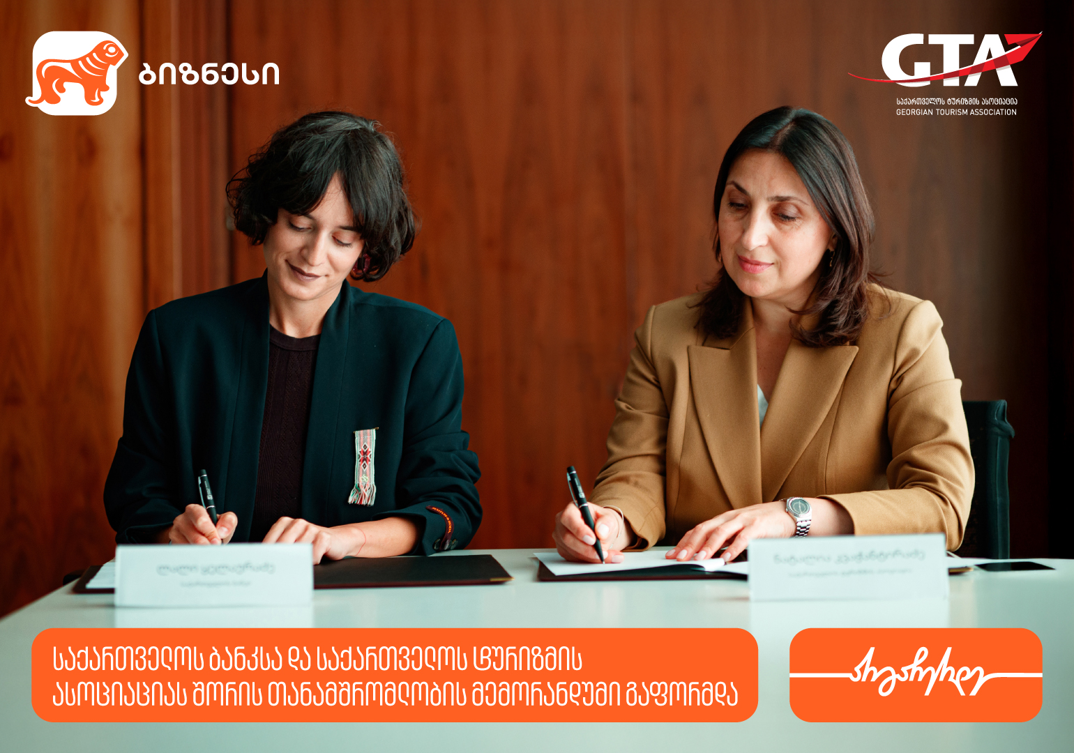 საქართველოს ბანკსა და საქართველოს ტურიზმის ასოციაციას შორის ...